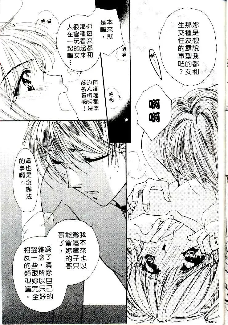 [Sagami Hina] Step UP!! | 深情依偎 Fhentai - Page 35