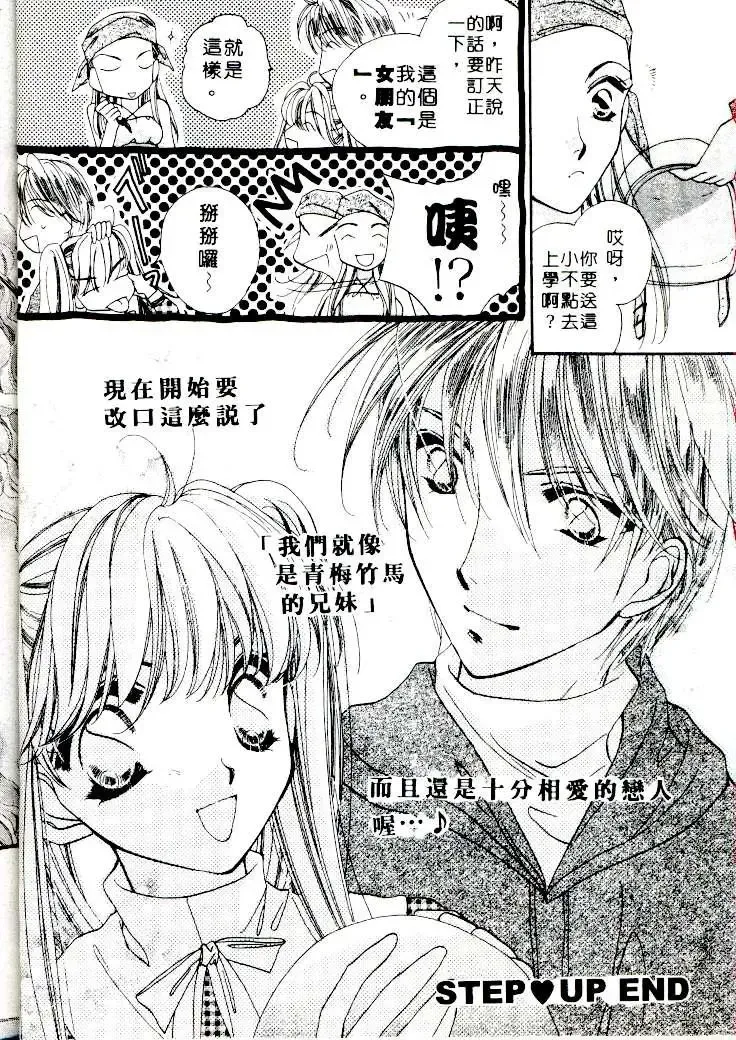 [Sagami Hina] Step UP!! | 深情依偎 Fhentai - Page 42