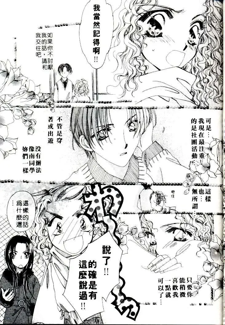 [Sagami Hina] Step UP!! | 深情依偎 Fhentai - Page 51