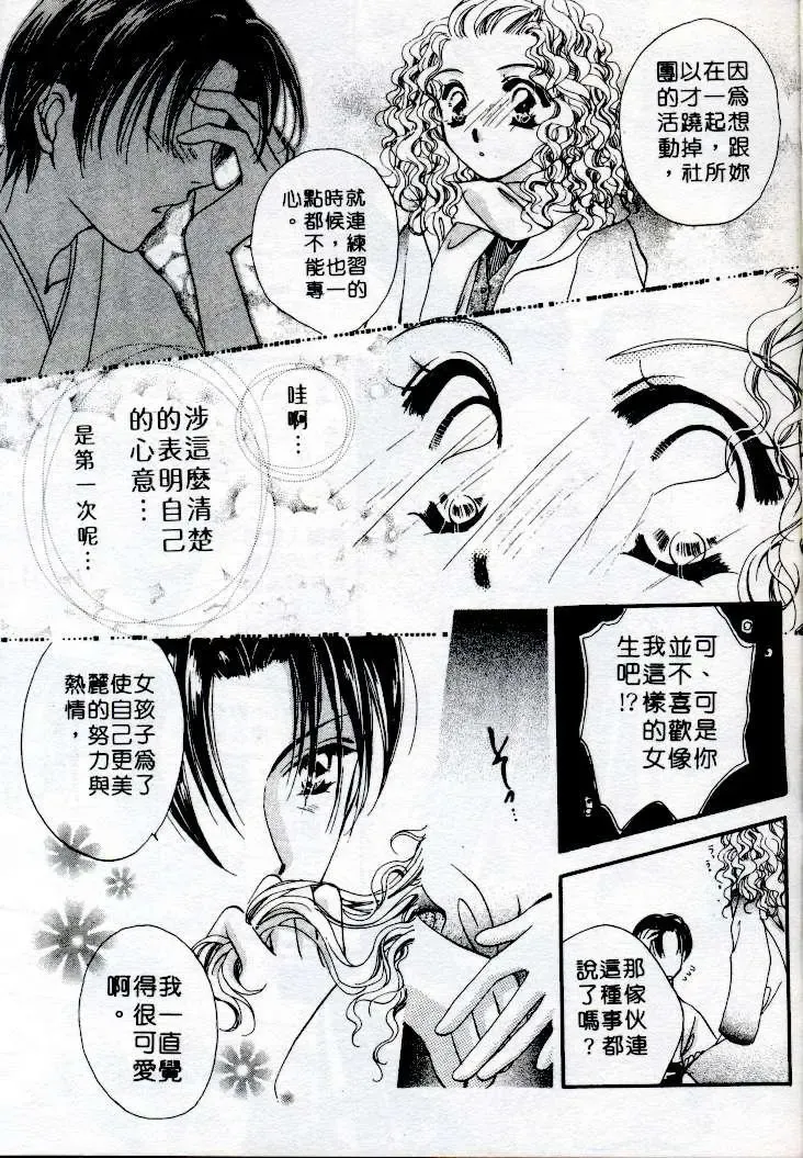 [Sagami Hina] Step UP!! | 深情依偎 Fhentai - Page 66