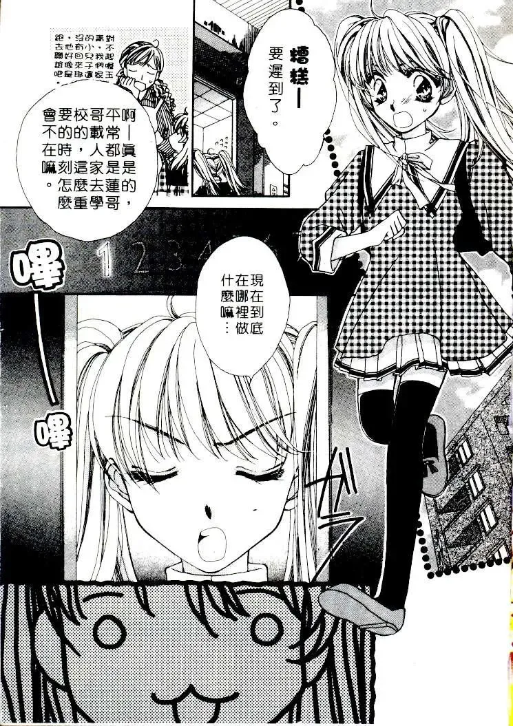 [Sagami Hina] Step UP!! | 深情依偎 Fhentai - Page 7