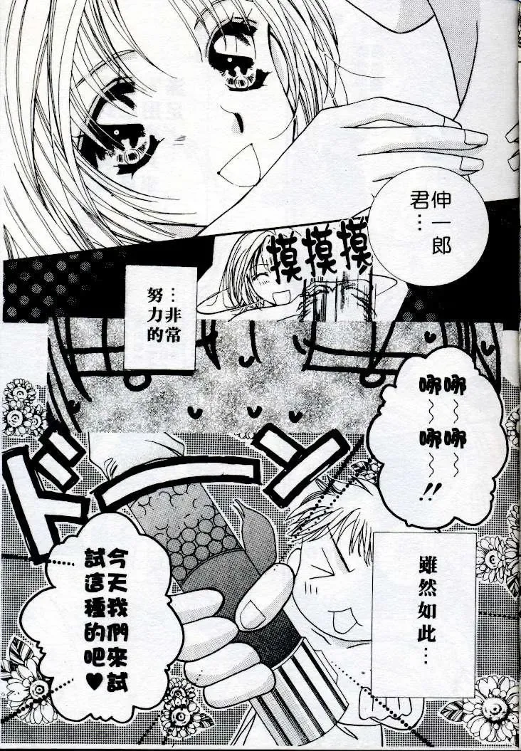 [Sagami Hina] Step UP!! | 深情依偎 Fhentai - Page 73