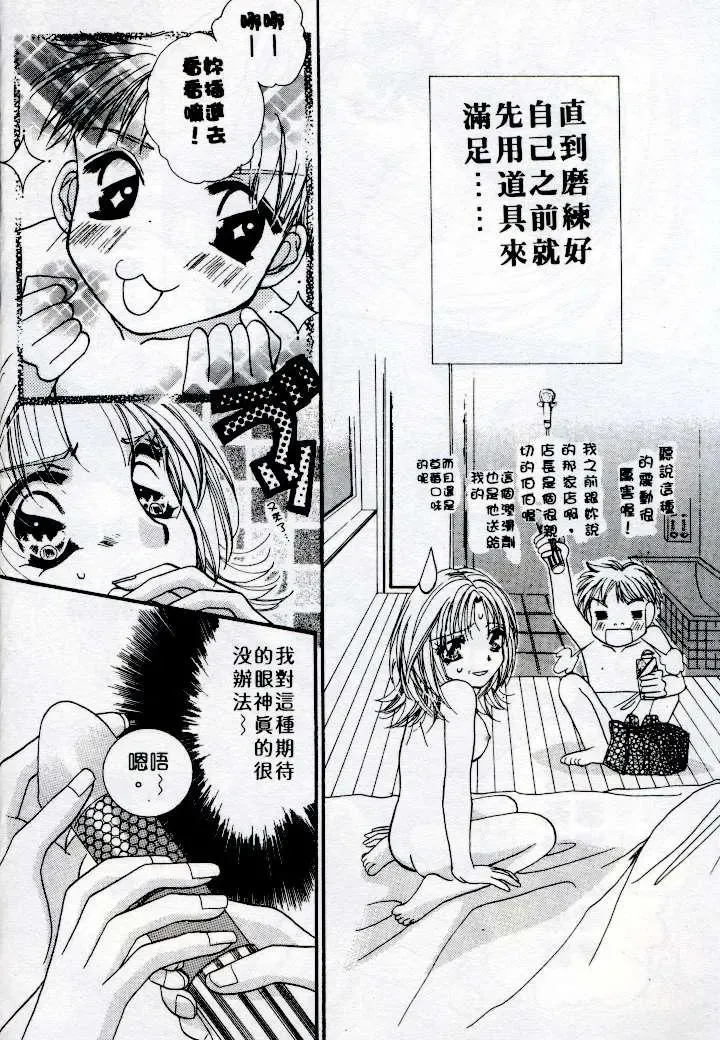 [Sagami Hina] Step UP!! | 深情依偎 Fhentai - Page 74