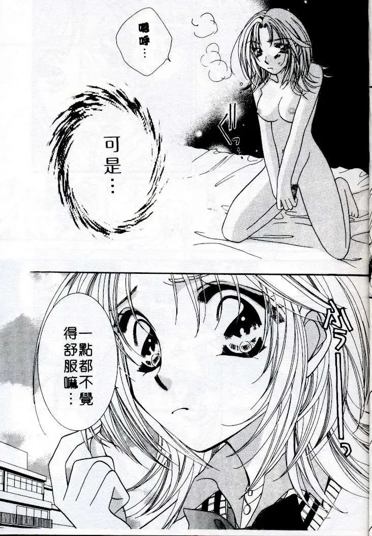 [Sagami Hina] Step UP!! | 深情依偎 Fhentai - Page 75