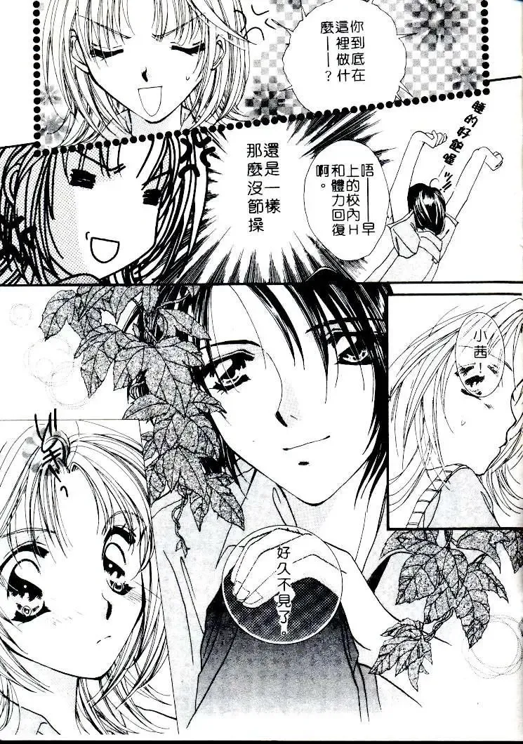 [Sagami Hina] Step UP!! | 深情依偎 Fhentai - Page 81