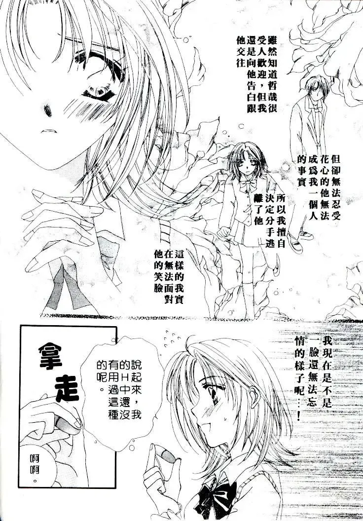 [Sagami Hina] Step UP!! | 深情依偎 Fhentai - Page 82