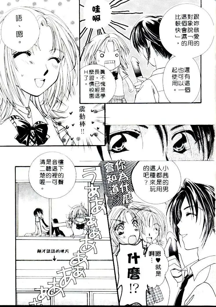 [Sagami Hina] Step UP!! | 深情依偎 Fhentai - Page 83