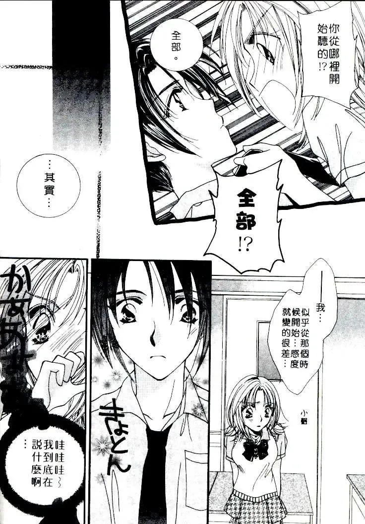[Sagami Hina] Step UP!! | 深情依偎 Fhentai - Page 84