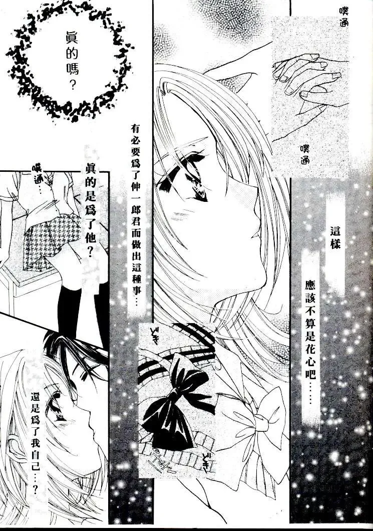 [Sagami Hina] Step UP!! | 深情依偎 Fhentai - Page 87