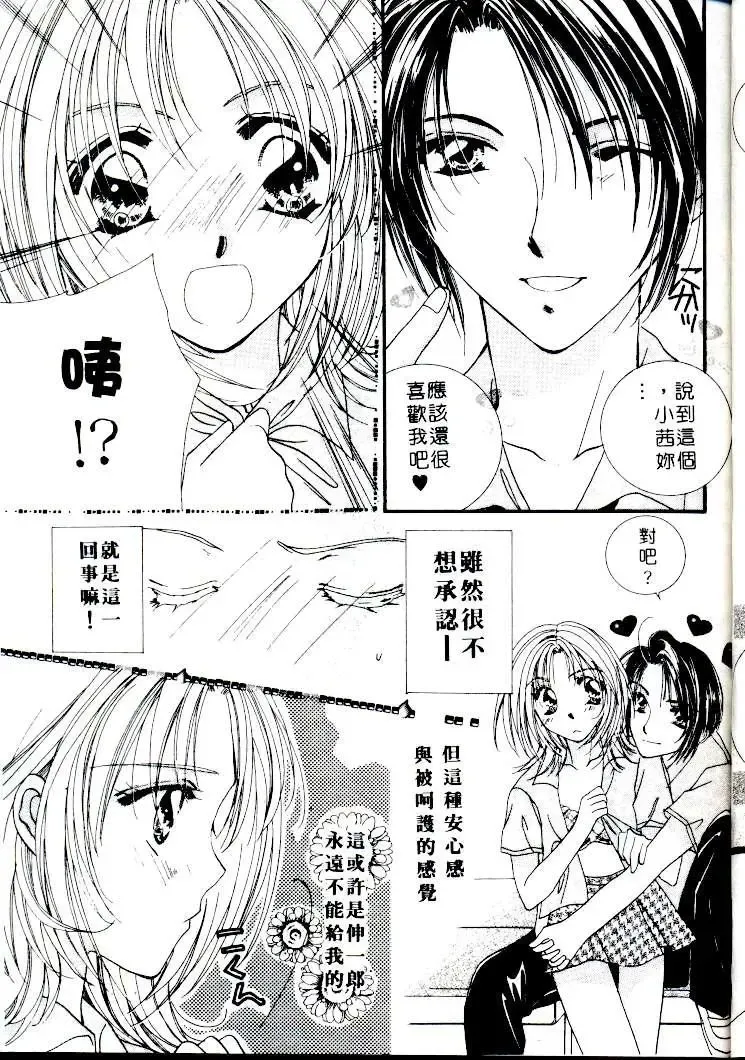 [Sagami Hina] Step UP!! | 深情依偎 Fhentai - Page 97