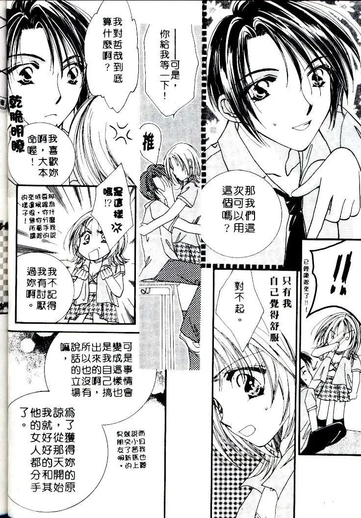 [Sagami Hina] Step UP!! | 深情依偎 Fhentai - Page 98