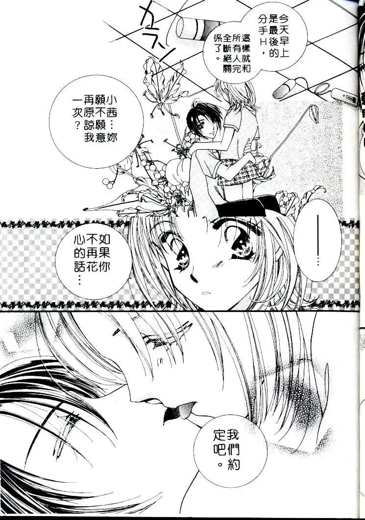 [Sagami Hina] Step UP!! | 深情依偎 Fhentai - Page 99