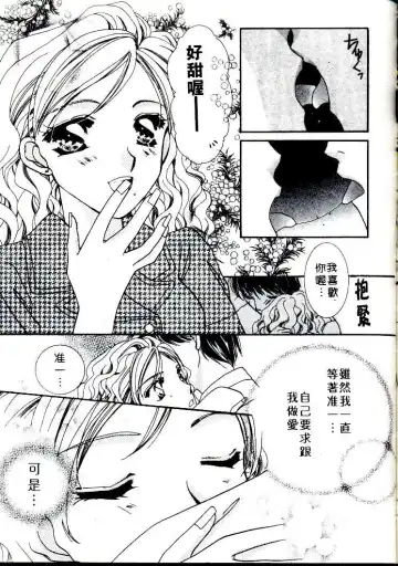 [Sagami Hina] Step UP!! | 深情依偎 Fhentai - Page 141