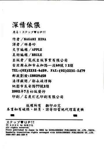 [Sagami Hina] Step UP!! | 深情依偎 Fhentai - Page 162