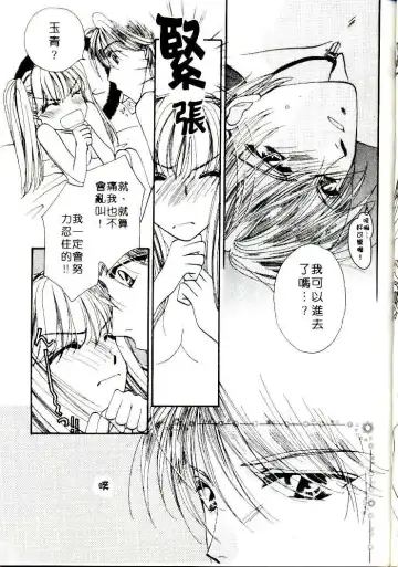 [Sagami Hina] Step UP!! | 深情依偎 Fhentai - Page 37