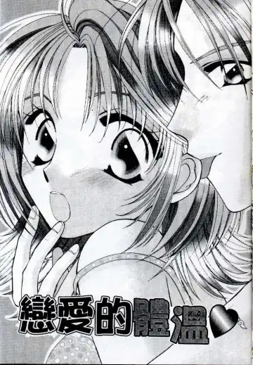 [Sagami Hina] Step UP!! | 深情依偎 Fhentai - Page 71