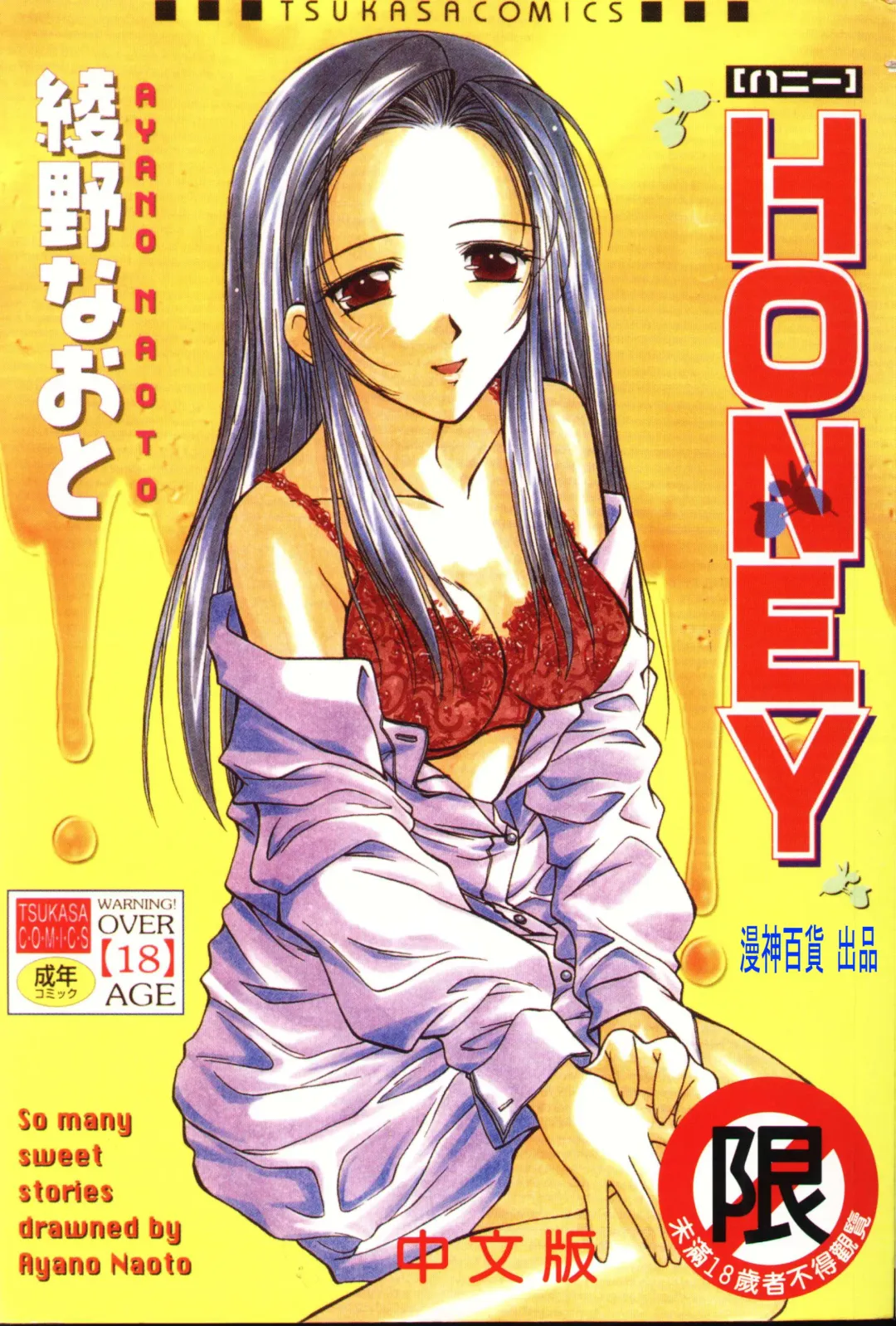 [Ayano Naoto] HONEY Fhentai - Page 1