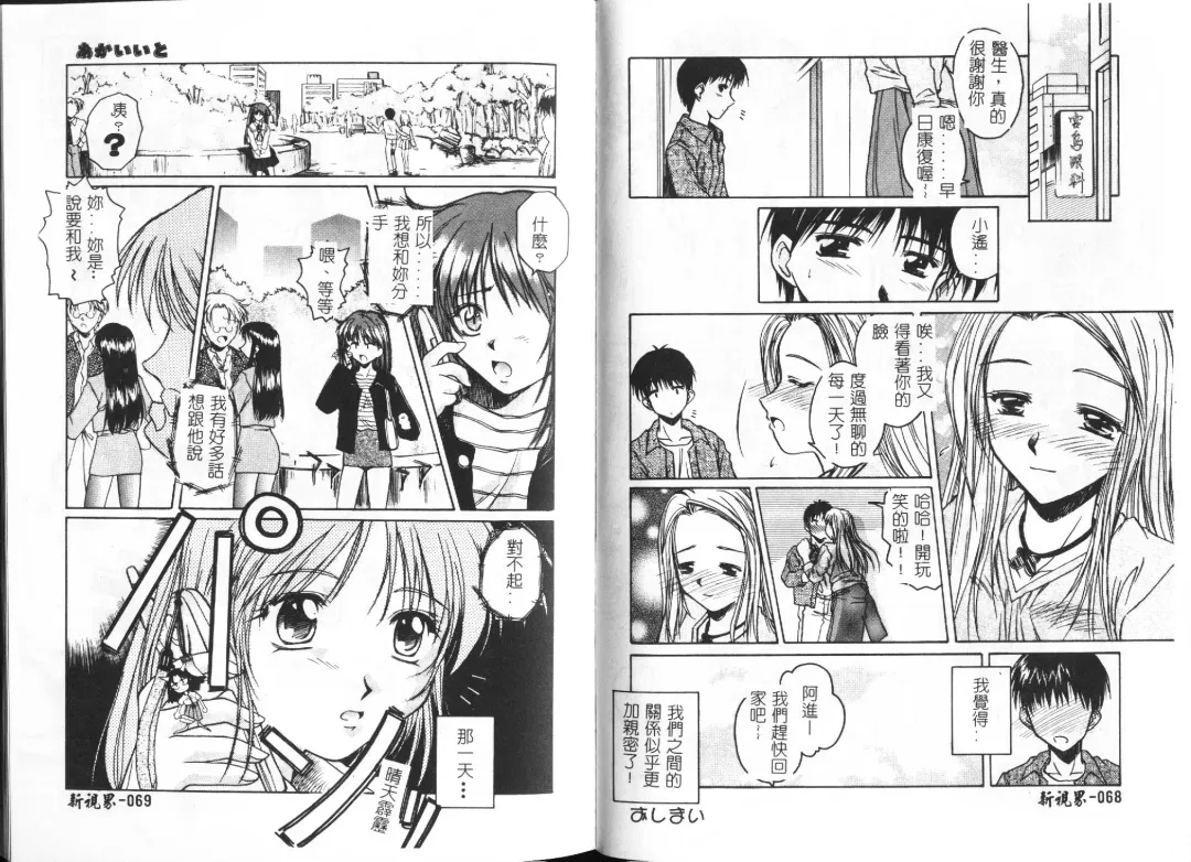 [Ayano Naoto] HONEY Fhentai - Page 37