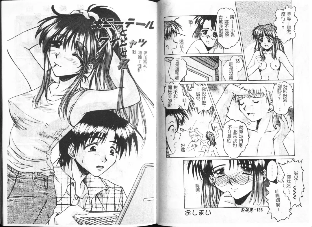 [Ayano Naoto] HONEY Fhentai - Page 71