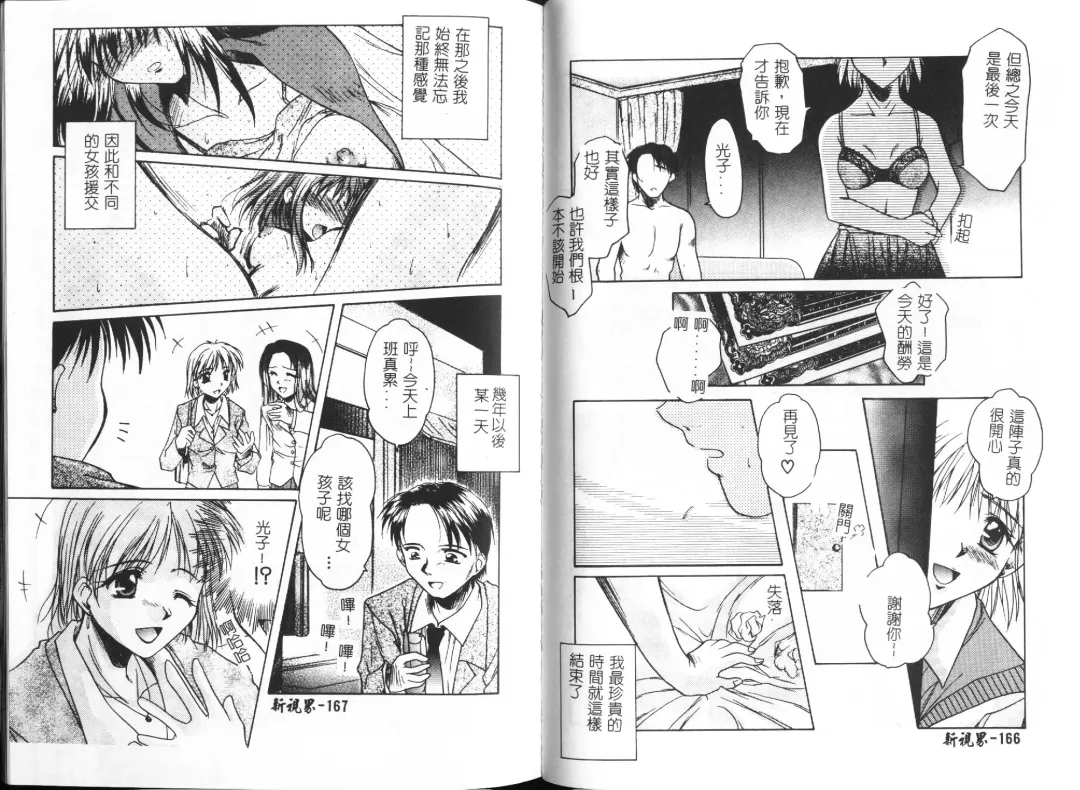 [Ayano Naoto] HONEY Fhentai - Page 86