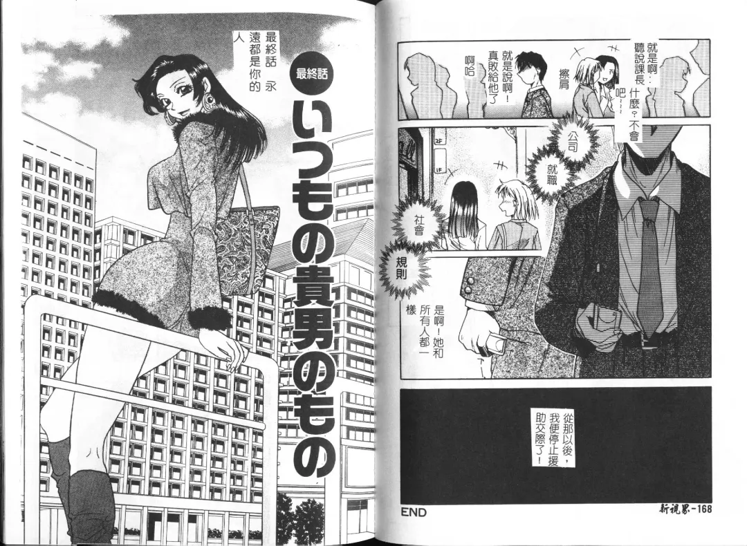 [Ayano Naoto] HONEY Fhentai - Page 87