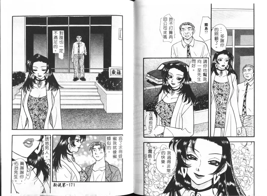 [Ayano Naoto] HONEY Fhentai - Page 88