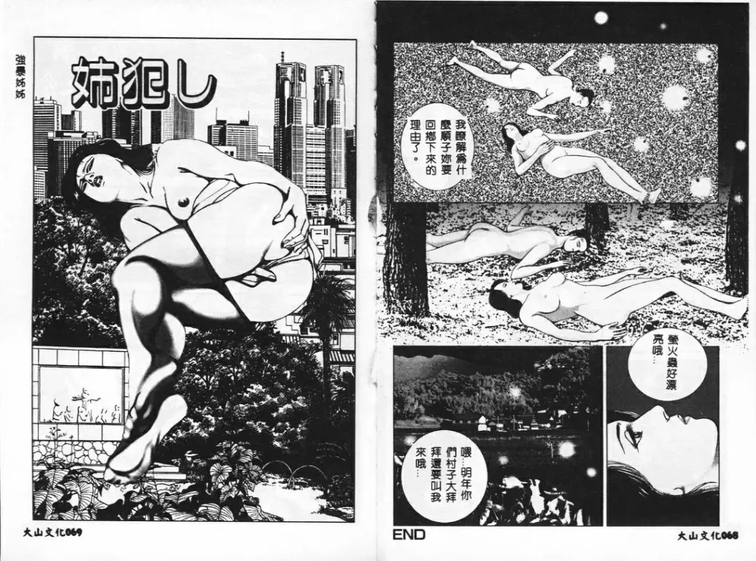 [Mamiya Seiji] Injo Shiiku Manual Fhentai - Page 37