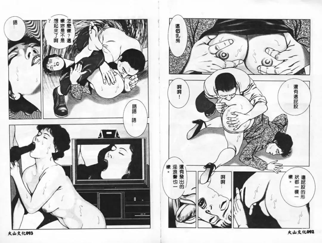 [Mamiya Seiji] Injo Shiiku Manual Fhentai - Page 49