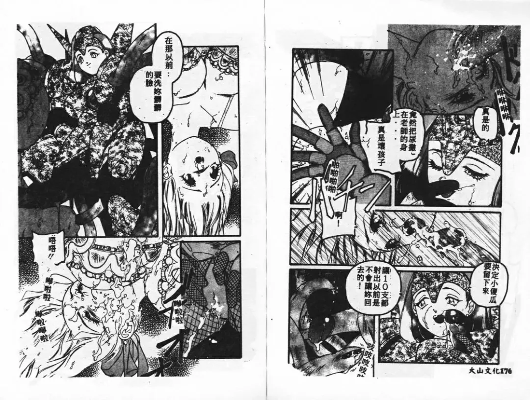 [Mamiya Seiji] Injo Shiiku Manual Fhentai - Page 91