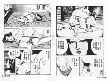 [Mamiya Seiji] Injo Shiiku Manual Fhentai - Page 23