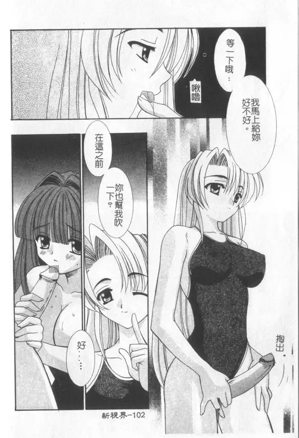 [Kanekiyo Miwa] Itan No Rakuen Fhentai - Page 103