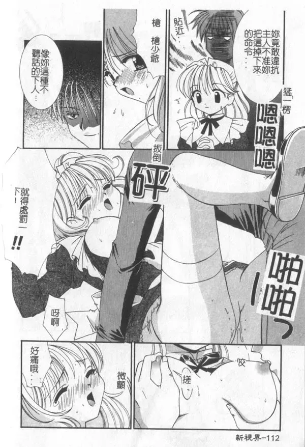 [Kanekiyo Miwa] Itan No Rakuen Fhentai - Page 113