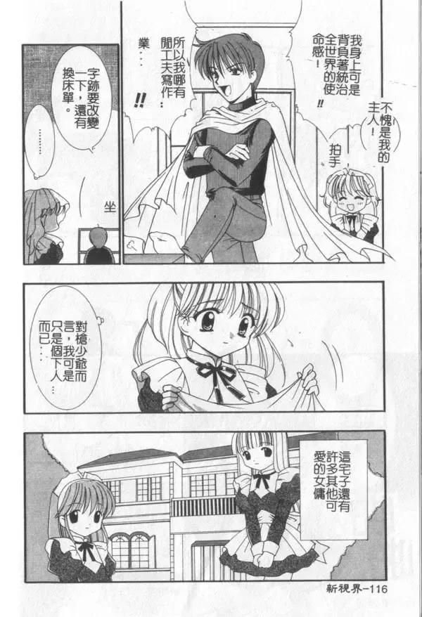 [Kanekiyo Miwa] Itan No Rakuen Fhentai - Page 117