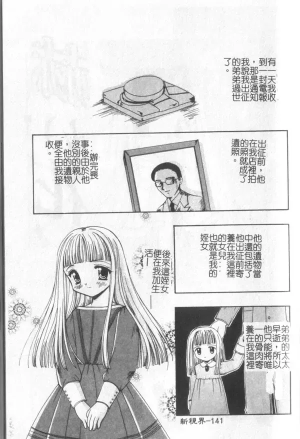 [Kanekiyo Miwa] Itan No Rakuen Fhentai - Page 142