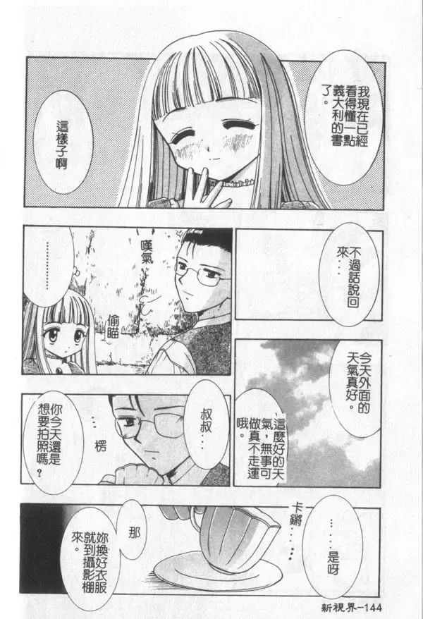 [Kanekiyo Miwa] Itan No Rakuen Fhentai - Page 145