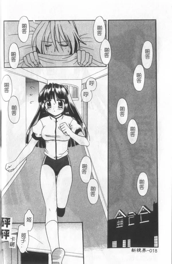 [Kanekiyo Miwa] Itan No Rakuen Fhentai - Page 19