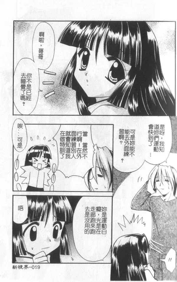 [Kanekiyo Miwa] Itan No Rakuen Fhentai - Page 20