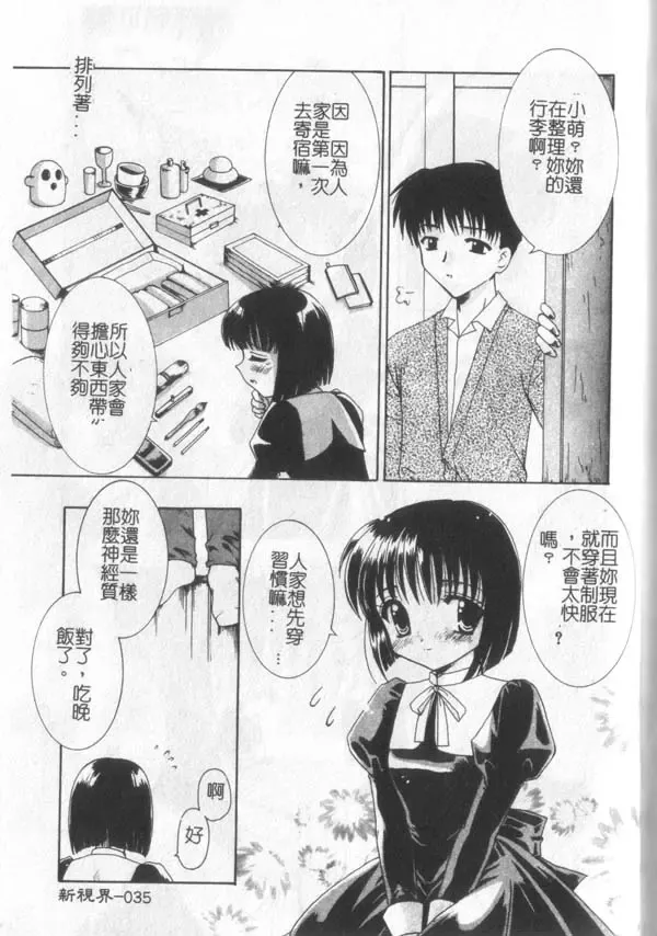 [Kanekiyo Miwa] Itan No Rakuen Fhentai - Page 36