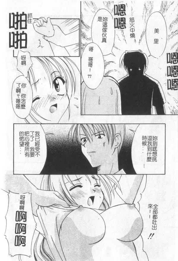 [Kanekiyo Miwa] Itan No Rakuen Fhentai - Page 57