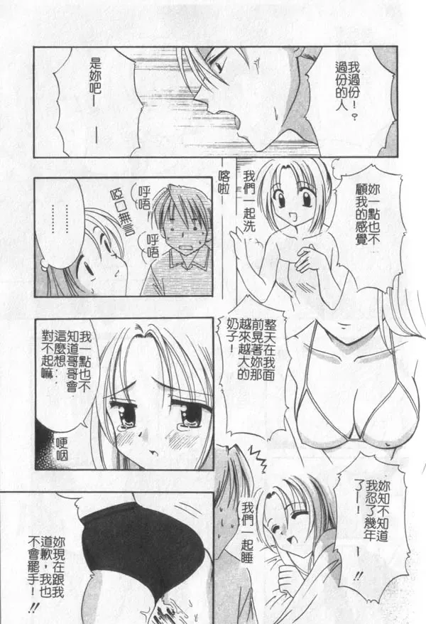 [Kanekiyo Miwa] Itan No Rakuen Fhentai - Page 62