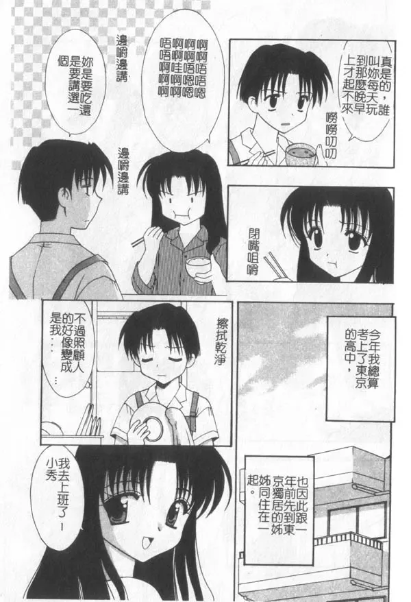 [Kanekiyo Miwa] Itan No Rakuen Fhentai - Page 68