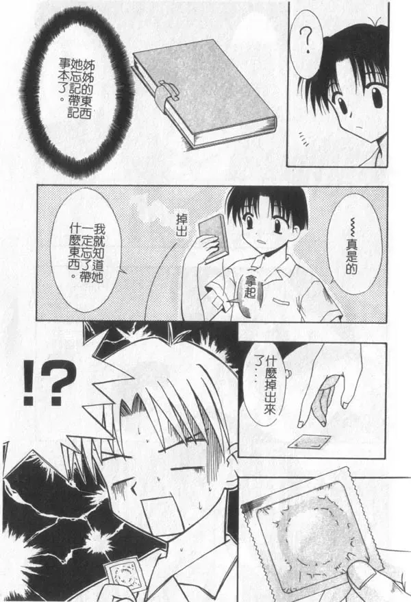 [Kanekiyo Miwa] Itan No Rakuen Fhentai - Page 70