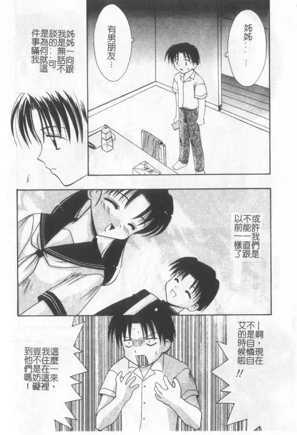 [Kanekiyo Miwa] Itan No Rakuen Fhentai - Page 71