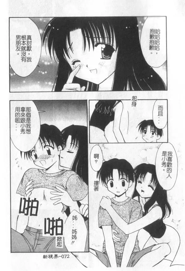 [Kanekiyo Miwa] Itan No Rakuen Fhentai - Page 73