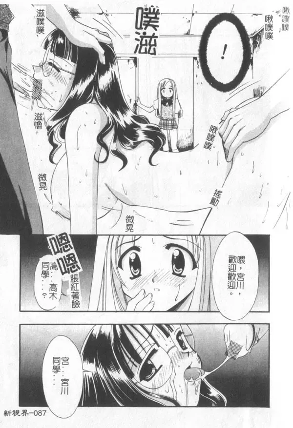 [Kanekiyo Miwa] Itan No Rakuen Fhentai - Page 88