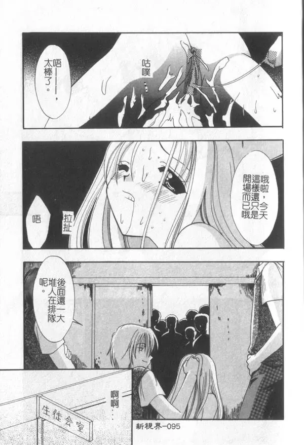 [Kanekiyo Miwa] Itan No Rakuen Fhentai - Page 96