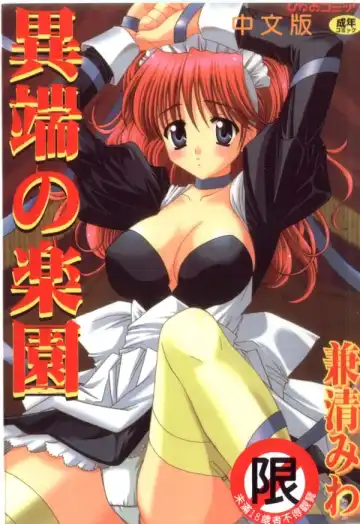 Read [Kanekiyo Miwa] Itan No Rakuen - Fhentai