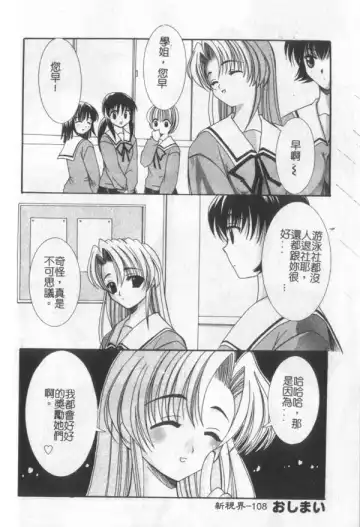 [Kanekiyo Miwa] Itan No Rakuen Fhentai - Page 109