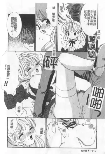 [Kanekiyo Miwa] Itan No Rakuen Fhentai - Page 113