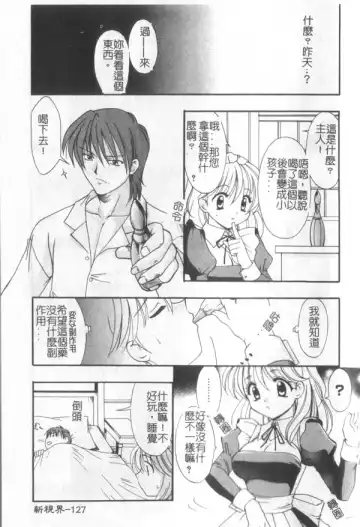 [Kanekiyo Miwa] Itan No Rakuen Fhentai - Page 128